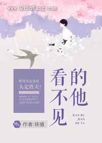 看不见的他图片