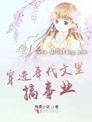 穿进年代文里搞事业图片