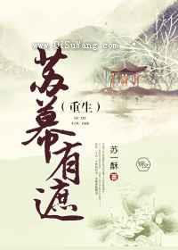 苏幕有遮图片