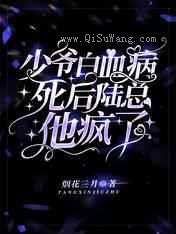 少爷白血病死后，陆总他疯了图片