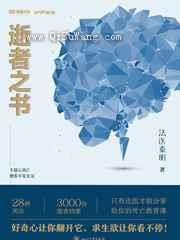 逝者之书图片
