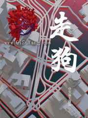走狗图片