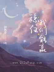稳住，我们能赢图片