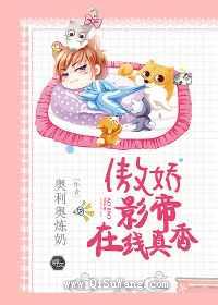 傲娇影帝在线真香图片