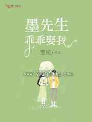 墨先生，乖乖娶我图片