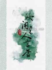 汝闻之，人言否图片