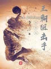 NBA王朝狙击手图片