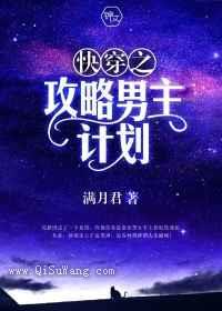《快穿之攻略男主计划》全本TXT下载-作者：清如满月