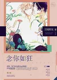 念你如狂图片