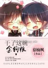干了这碗金狗粮图片