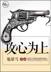 攻心为上图片