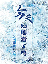 今天她睡着了吗图片