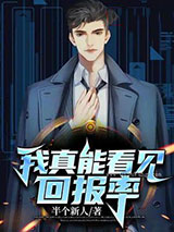 我真能看见回报率图片