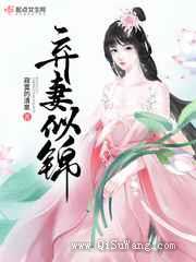 弃妻似锦图片