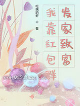 我靠红包群发家致富图片