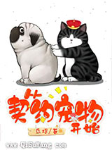 从契约宠物开始图片