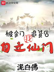 被宗门退货后，我自立仙门！图片