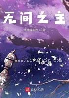 无间之主图片