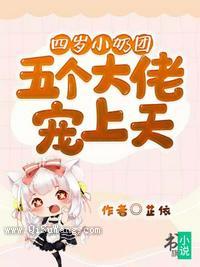 五个大佬宠上天图片