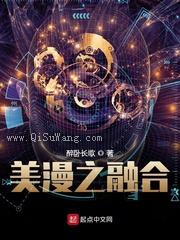 美漫之融合图片