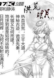 洪荒明月图片