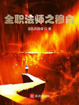 全职法师之穆白图片