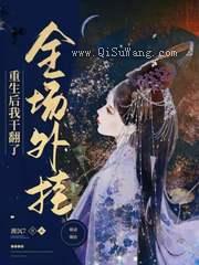 重生后，我干翻了全场外挂图片