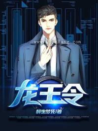 神龙令图片