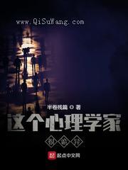 这个心理学家很诡异图片