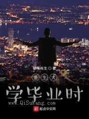 重生大学毕业时图片