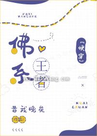 佛系王者[快穿]图片