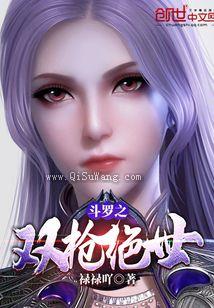 斗罗之双枪绝世图片