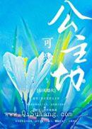 公主切图片