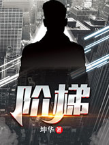 阶梯图片