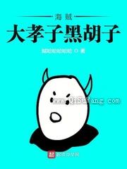 海贼大孝子黑胡子图片