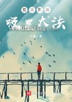 在火影练吸星大法图片