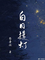 白日提灯图片