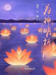 为神明折腰图片
