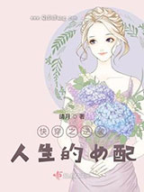 快穿之逆袭人生的女配图片