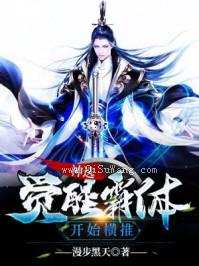 神选：觉醒霸体开始横推图片