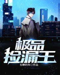 极品捡漏王图片