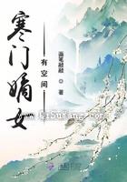 寒门嫡女有空间图片