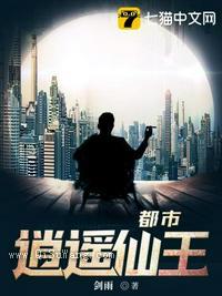 都市逍遥仙王图片