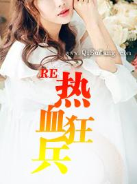 《热血狂兵》全本TXT下载-作者：佚名