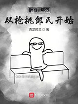 三国之从枪挑邹氏开始图片