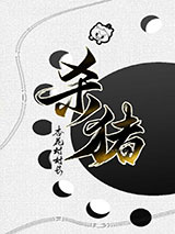 从杀猪开始学机甲图片