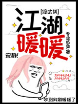 [综武侠]江湖暖暖图片