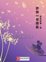 许你一世顺风图片