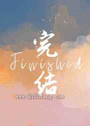 就想欺负你图片