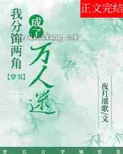 我分饰两角成了万人迷图片